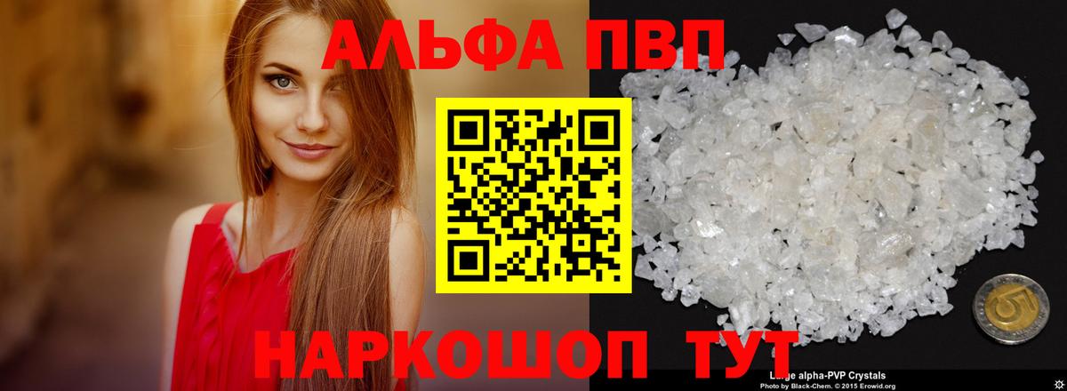 Клинцы  Alpha PVP СК  A-PVP  Alpha-PVP Соль  Вход с VPN 