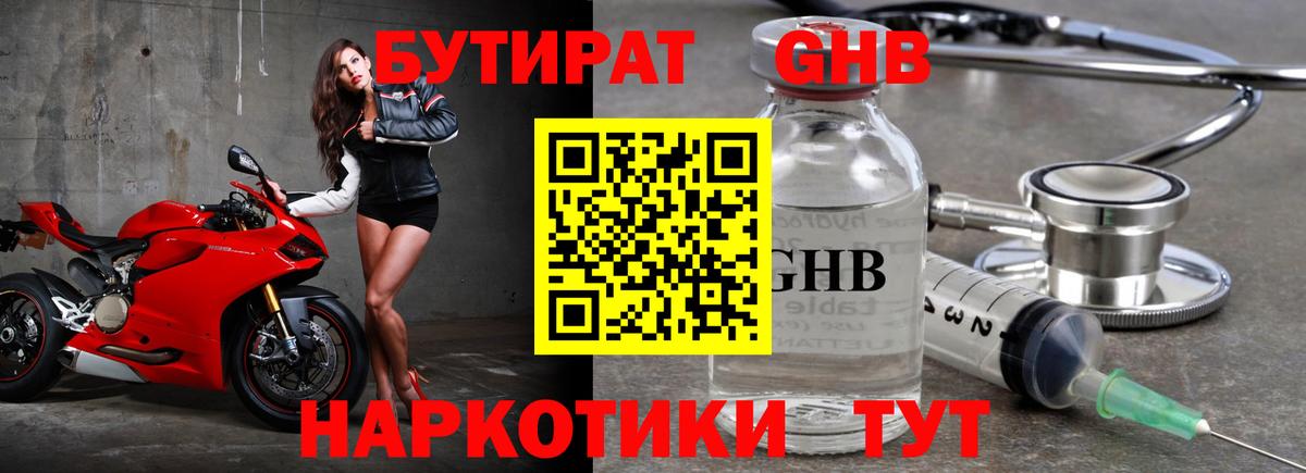 Бутират BDO  Вход с VPN  Клинцы 