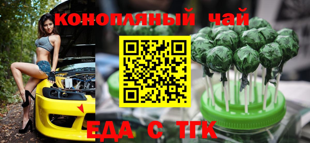 Еда ТГК конопля Клинцы