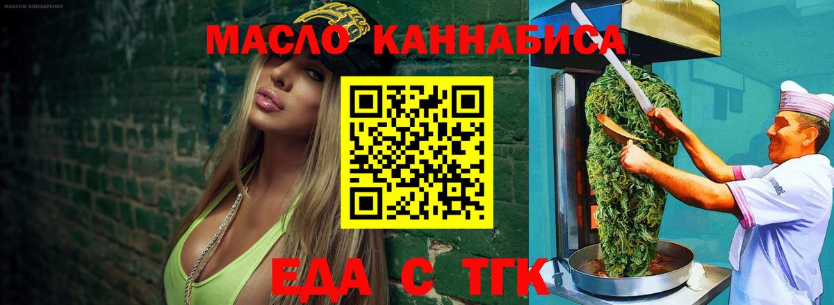 Еда ТГК марихуана  Вход с VPN  Клинцы 