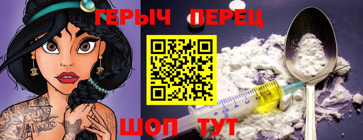 ГЕРОИН герыч Клинцы