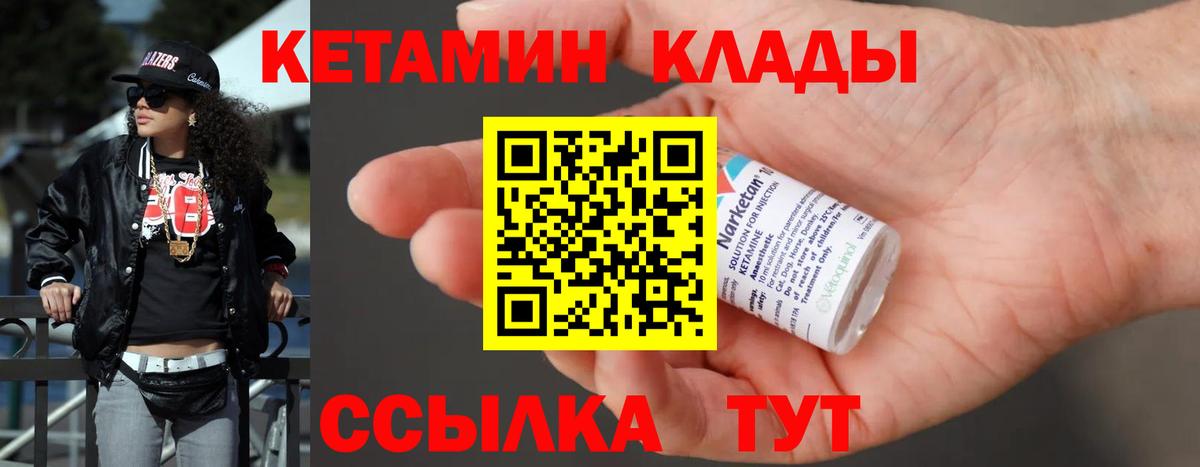 Кетамин VHQ  КЕТАМИН ketamine  Клинцы  Вход с VPN 