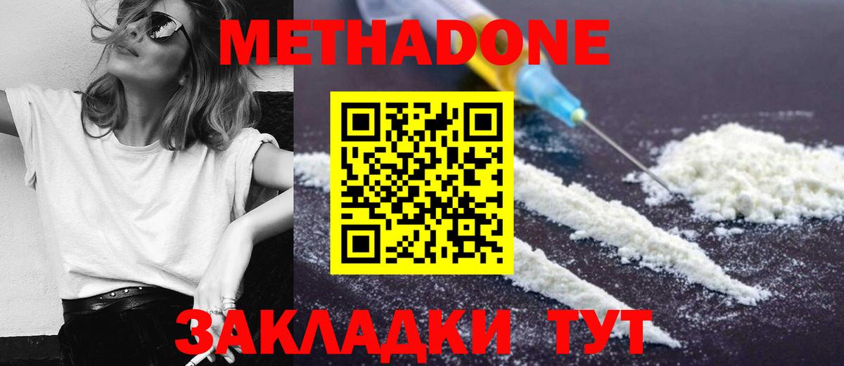МЕТАДОН methadone Клинцы