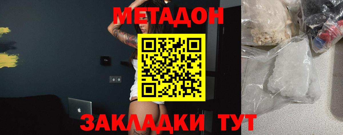 Клинцы  Метадон кристалл  Вход с VPN  Метадон кристалл 